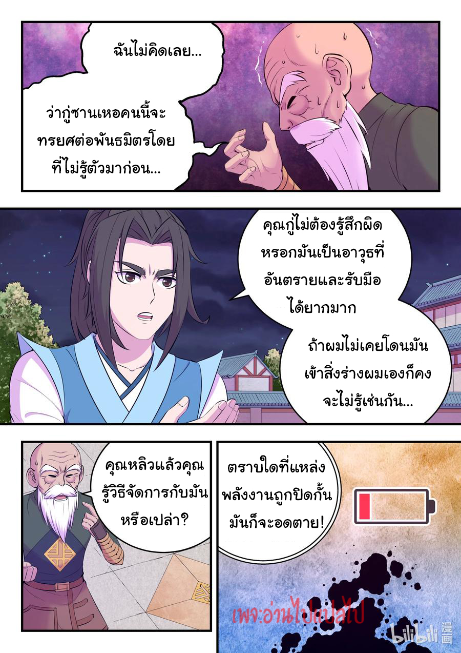 King of Spirit beast - ราชาแห่งสัตว์วิญญาณ ตอนที่ 136 หน้า 11