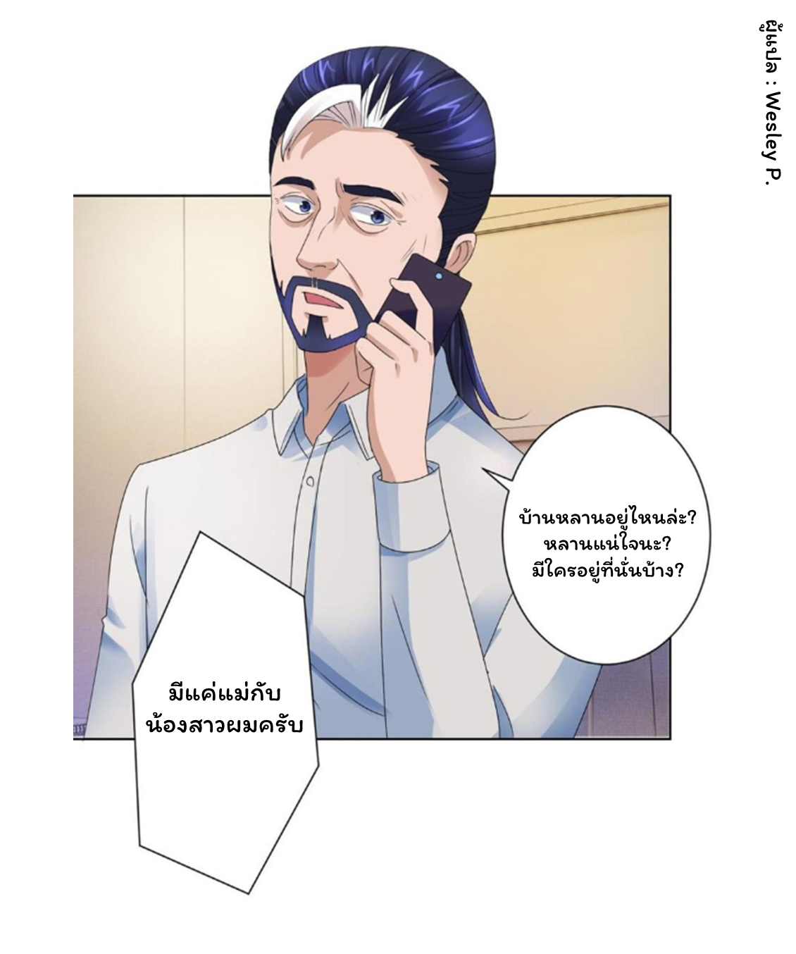 ระบบพระเจ้า ตอนที่ 129 หน้า 18