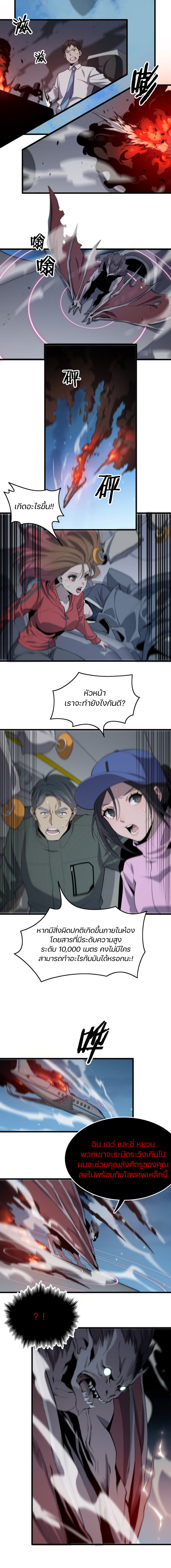 The Grand Master came down from the mountain ตอนที่ 16 หน้า 17