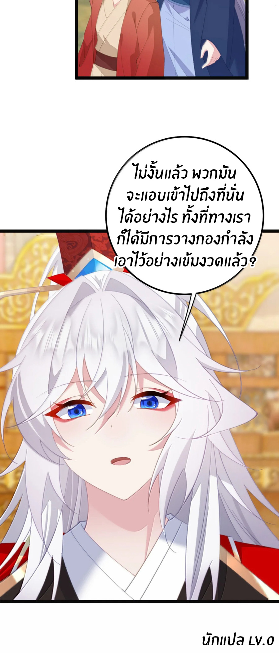เมื่อข้าได้ร่วมใช้ร่างกายร่วมกับแม่นางจักรพรรดิ์ (ชนจีน) ตอนที่ 86 หน้า 34