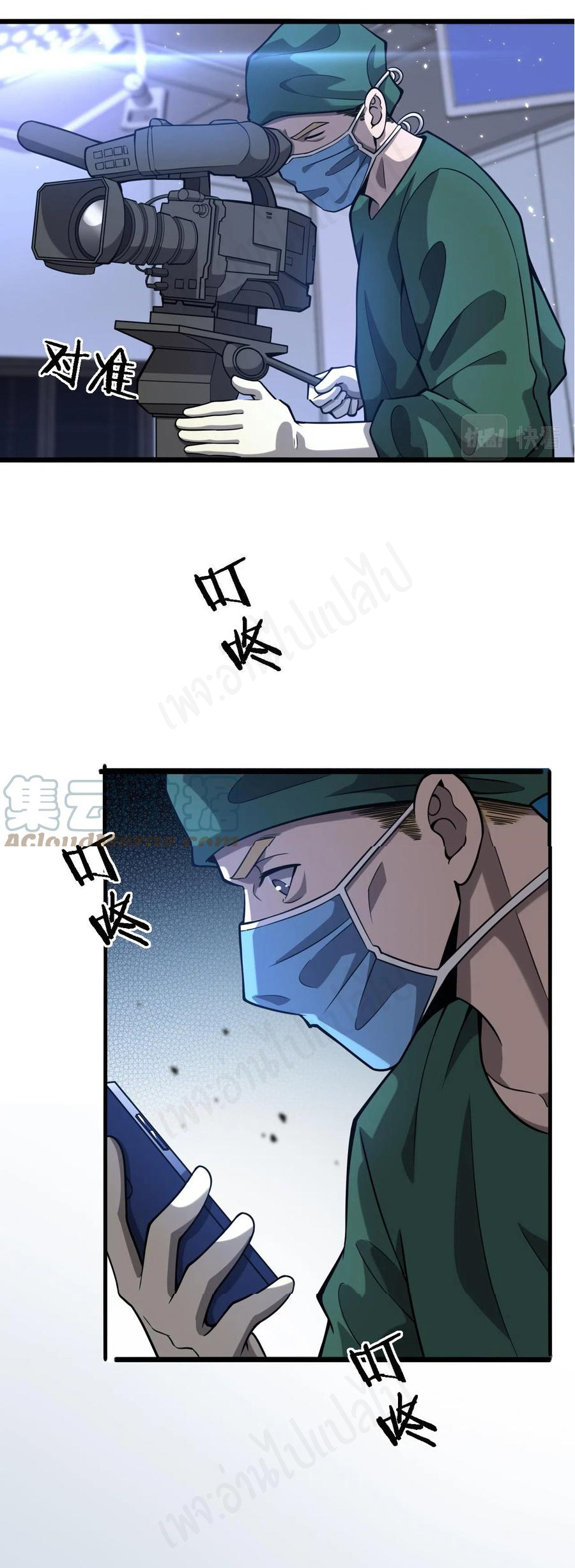 สุดยอดระบบของหมอหลิงหรัน ตอนที่ 111 หน้า 20