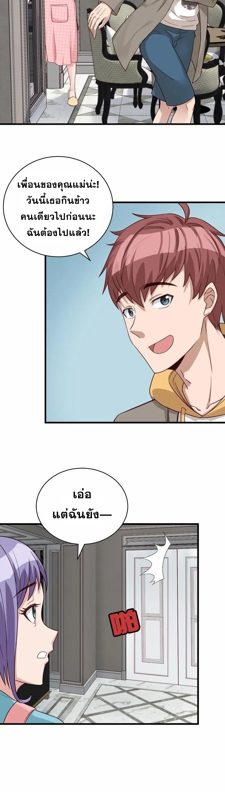 Strongest Cultivation System ตอนที่ 9 หน้า 28