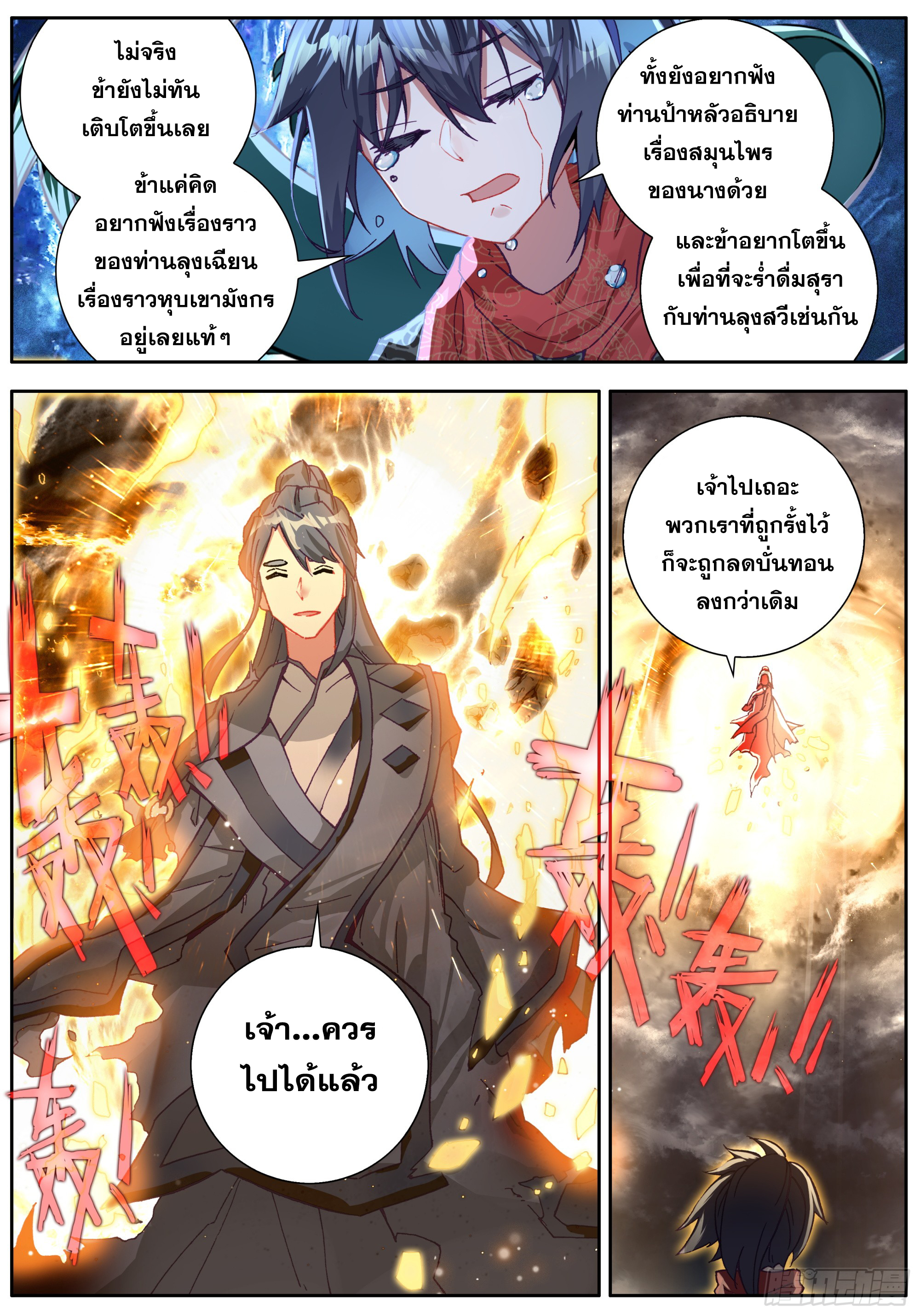 หลินหยวนสิง ตำนานจิ้งจอกเมฆา ตอนที่ 44 หน้า 11