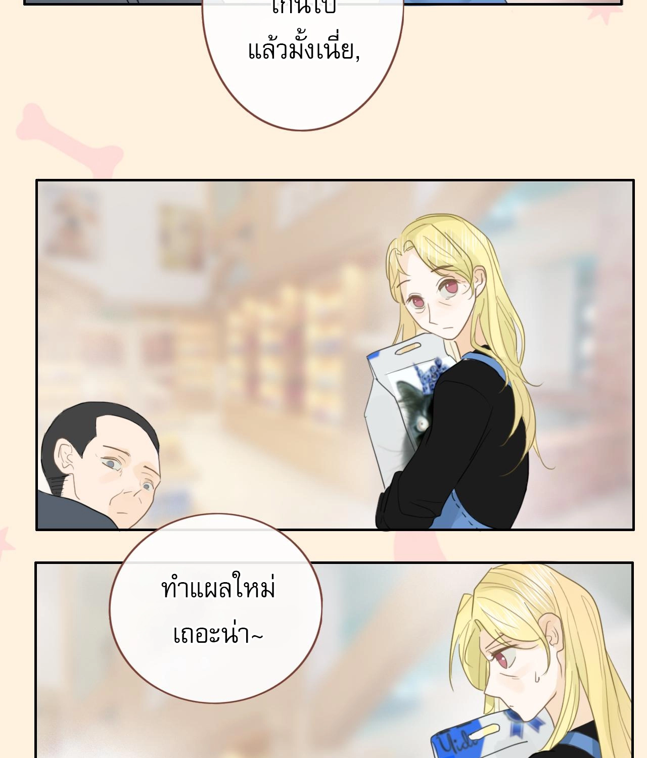 บันทึกดอกซากุระ ตอนที่ 11 หน้า 45