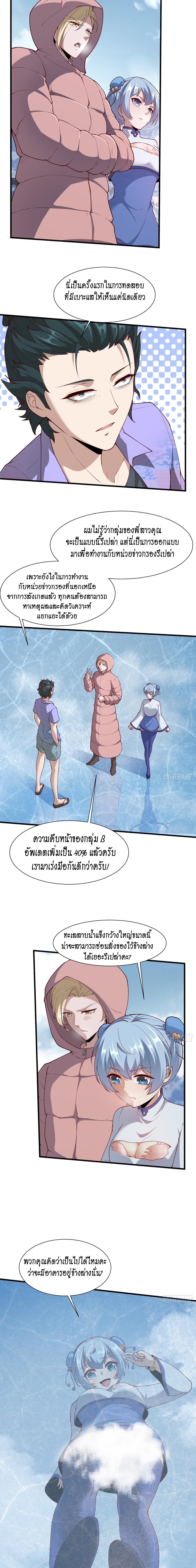 ฉันไม่อยากเป็นที่ 1   [I Really Don't Want to Be the First] ตอนที่ 32 หน้า 2