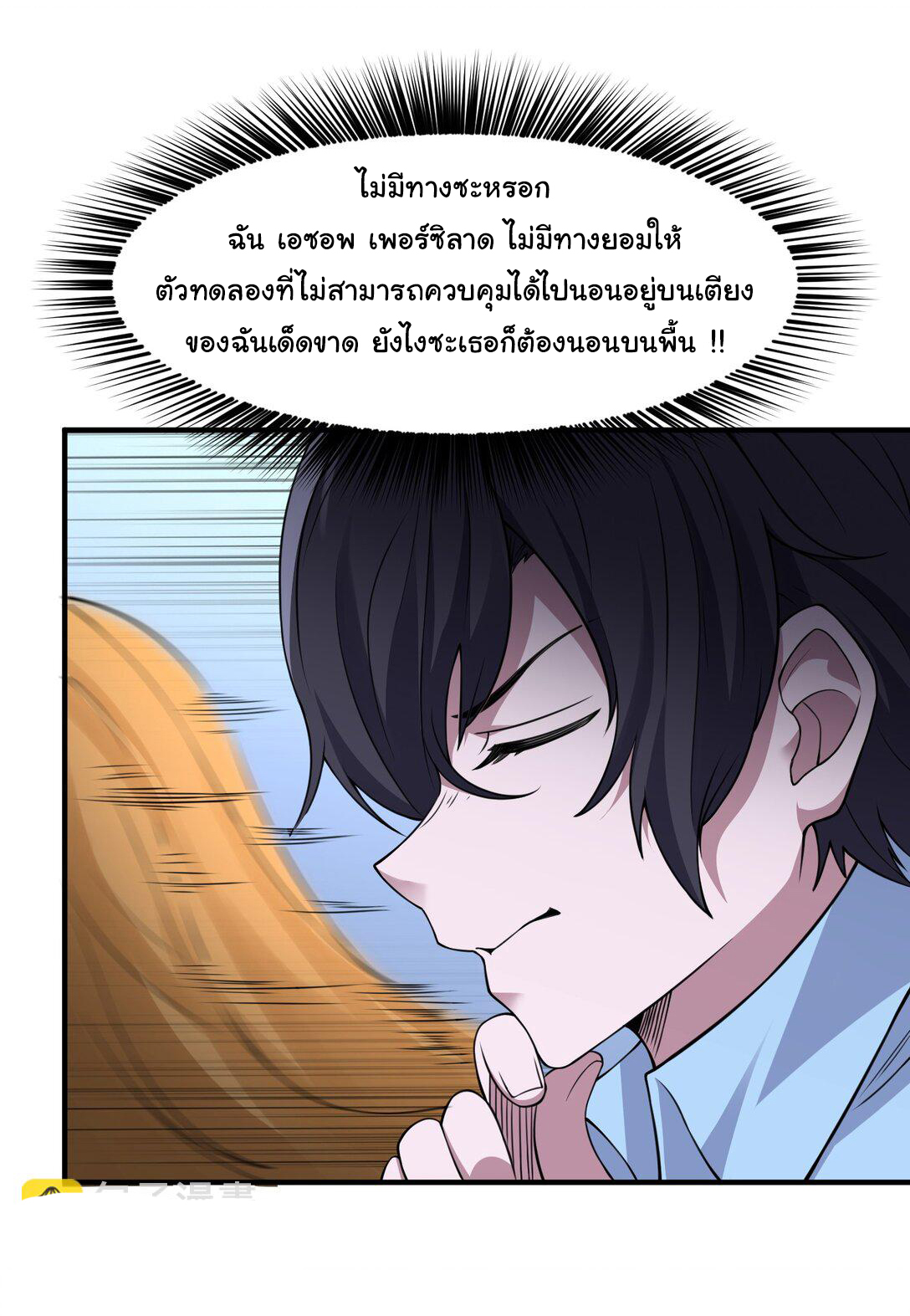 อัจฉริยะสุดชั่วร้ายสายแปรธาตุ ตอนที่ 9 หน้า 4