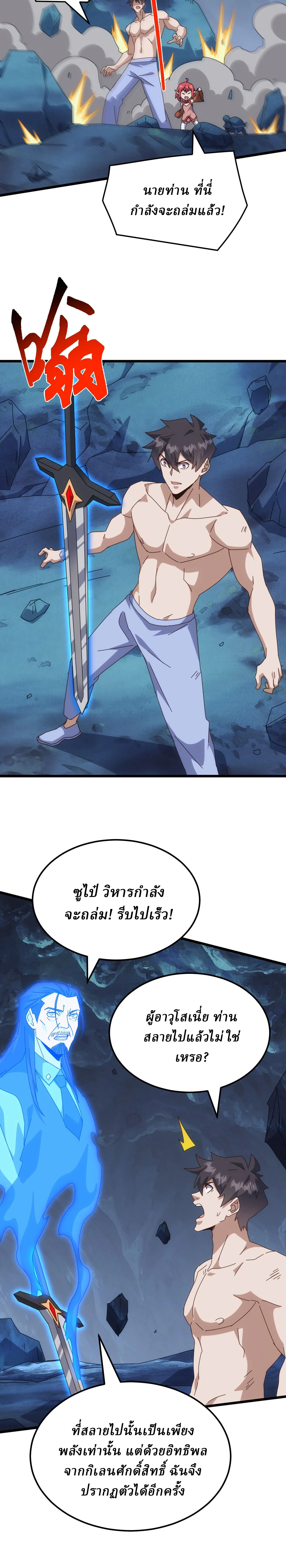 Domestication of Divine Beasts at the Beginning ตอนที่ 80 หน้า 2