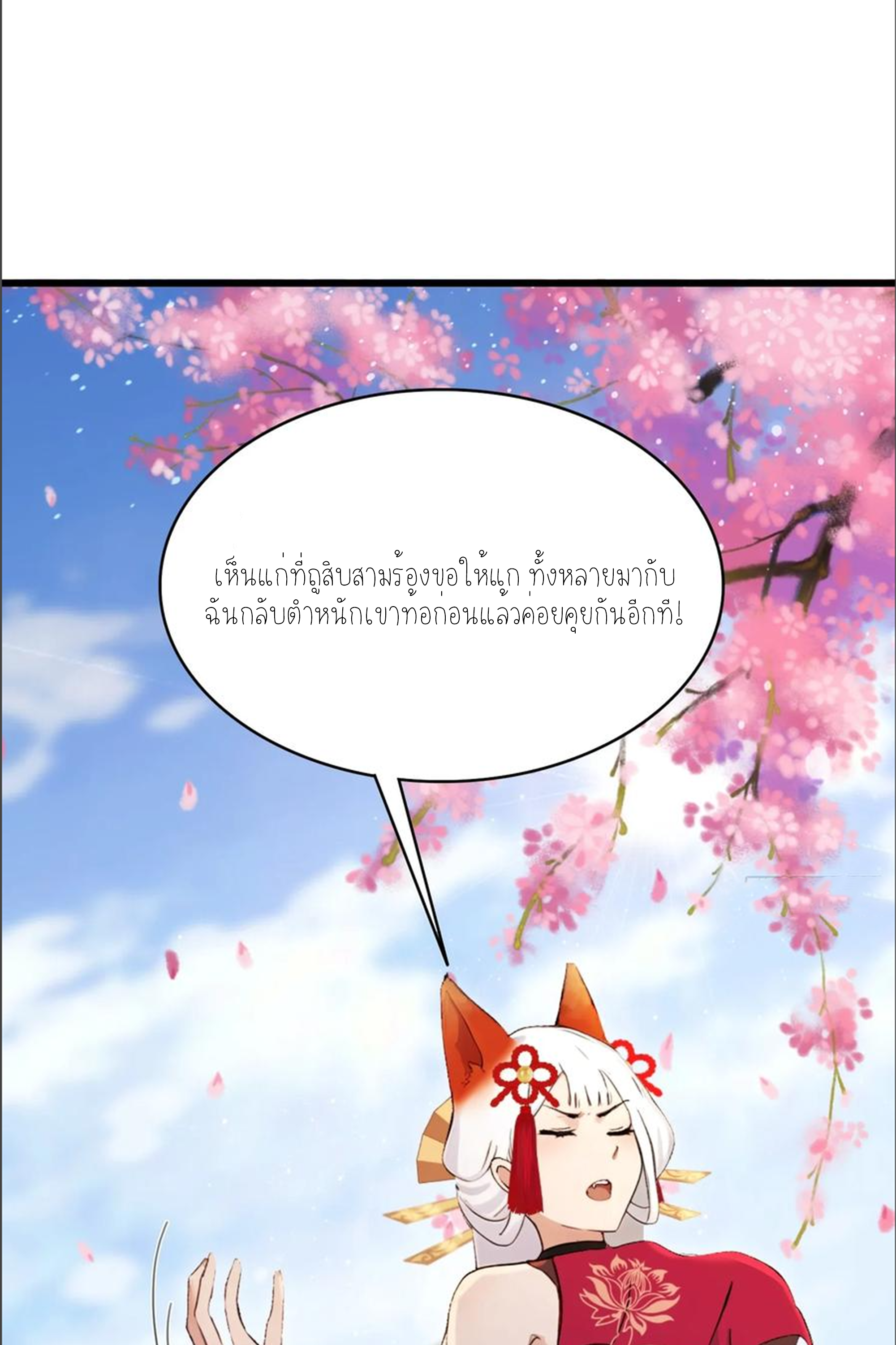 ฉันเป็นไม่รู้ตัวเองว่าโหด~ ตอนที่ 42 หน้า 42