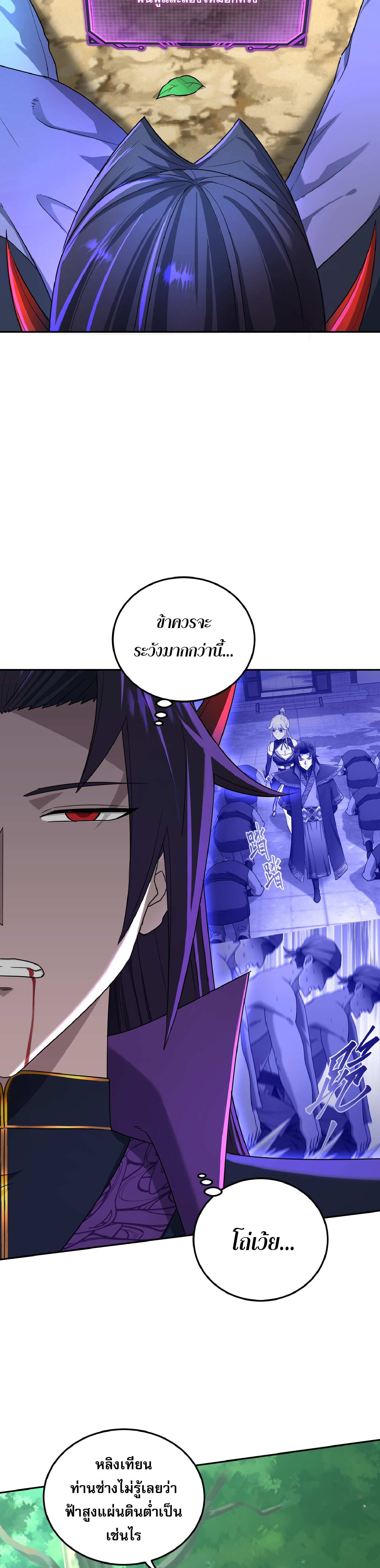 เกิดใหม่ในร่างบรรพบุรุษลัทธิมาร(จบ) ตอนที่ 14 หน้า 4