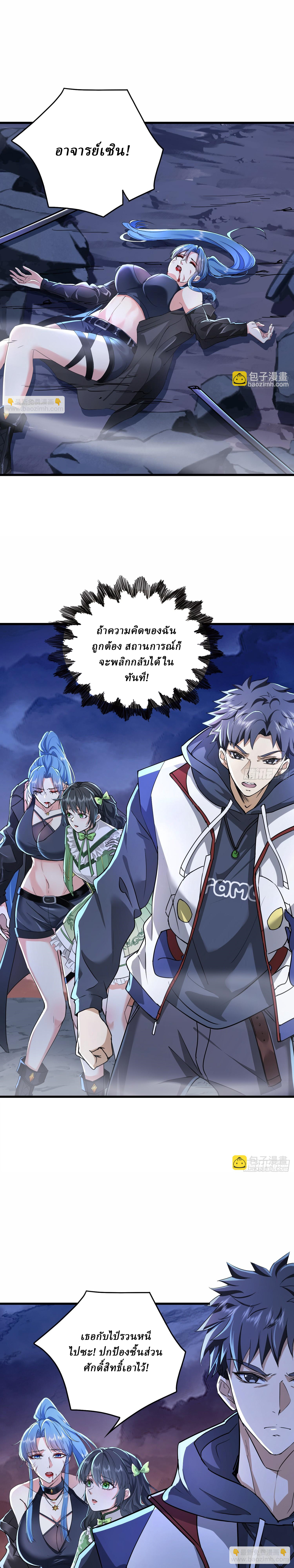 I Use the Gods of Daxia to Sweep the World ตอนที่ 2 หน้า 6