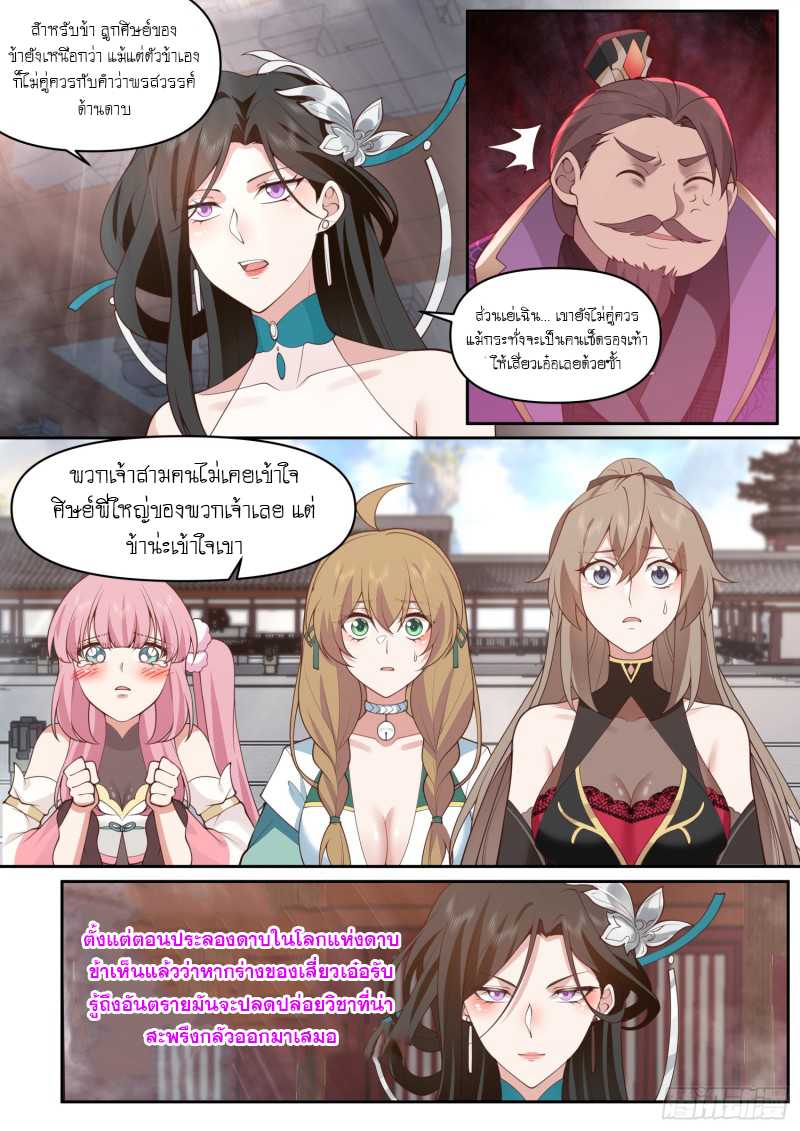 เกิดใหม่เป็นศิษย์พี่ใหญ่จอมวายร้ายกับเหล่าหญิงสาวยันเดเระ ตอนที่ 78 หน้า 3