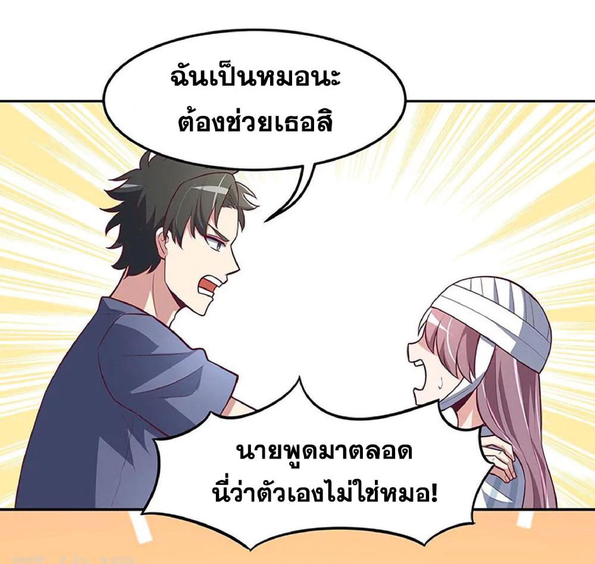 โครตเกรียนเซียนโอสด ตอนที่ 122 หน้า 4