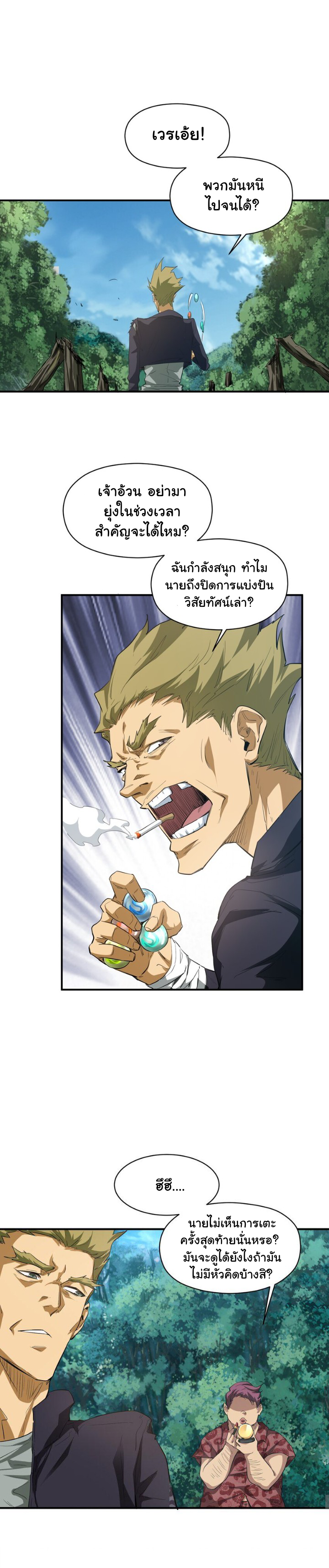 [ภัยพิบัติแห่งยุคสุดท้าย] ตอนที่ 30 หน้า 4