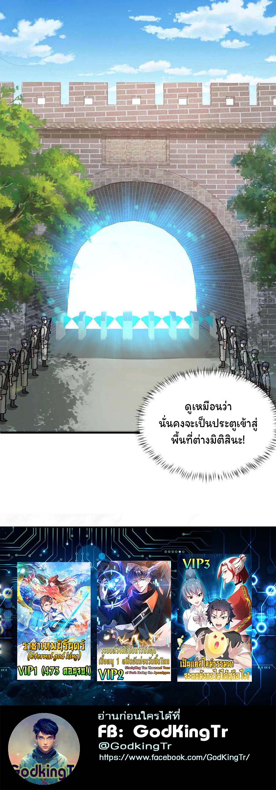 เป็นแค่สไลม์ธรรมดา จะตบมังกรไม่ได้หรือไง? ตอนที่ 20 หน้า 8