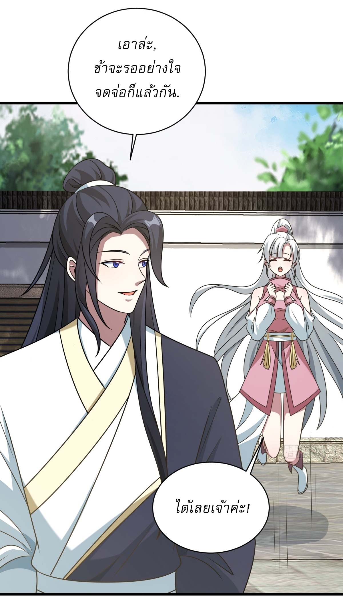 เก็บตัวร้อยปี จากนี้พี่ขอเทพ! INVINCIBLE AFTER A HUNDRED YEARS OF SECLUSION ตอนที่ 130 หน้า 38