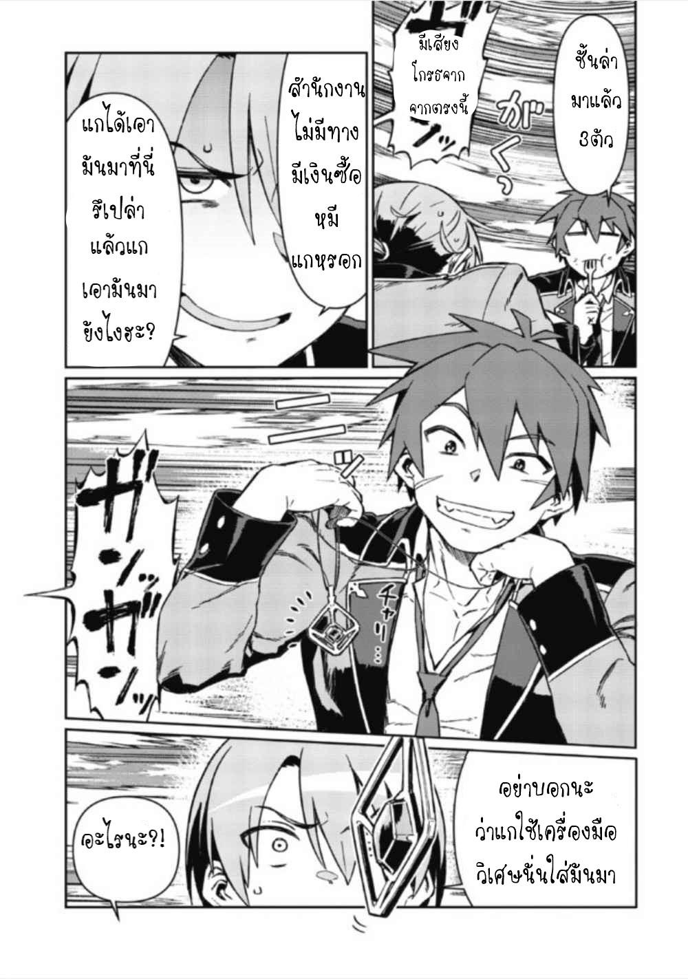 Daikenja no Manadeshi ลูกศิษย์ที่รักของนักปราชญ์ผู้ยิ่งใหญ่ ตอนที่ 4 หน้า 5