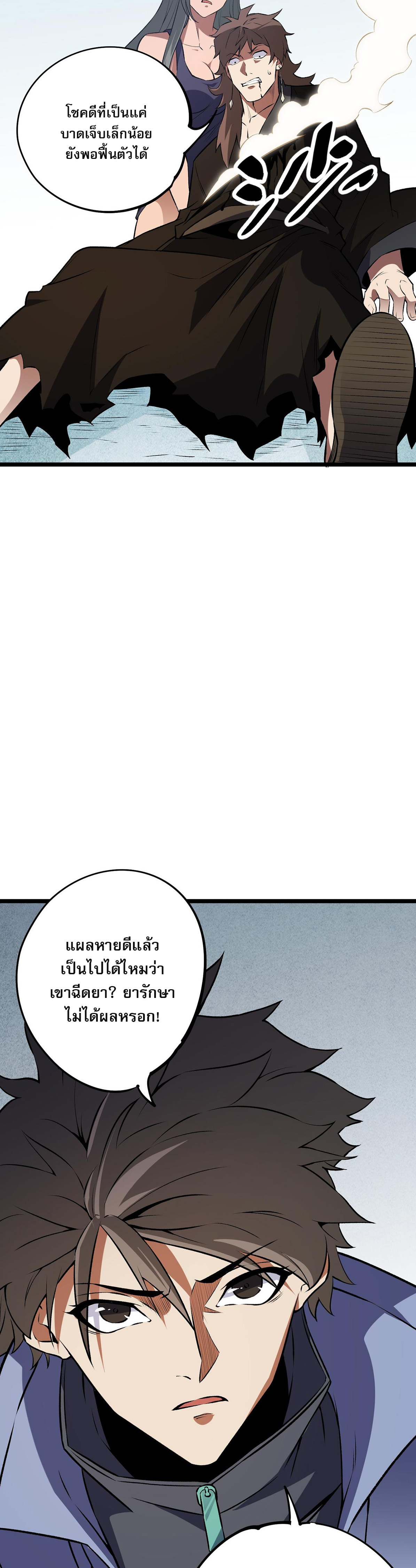 ฉันคือผู้เล่นไร้อาชีพที่สังหารเหล่าเทพ ตอนที่ 67 หน้า 39