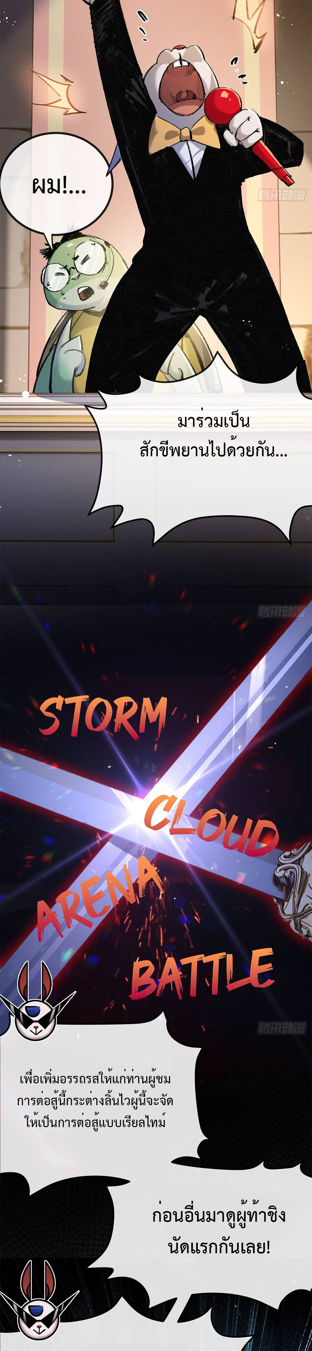 ผู้ล่าสังหารจันทรา ตอนที่ 5 หน้า 19