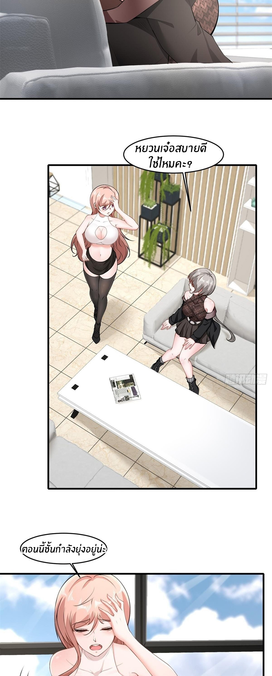 ขอล่ะอย่าเป็นที่ 1 เลย ตอนที่ 47 หน้า 21