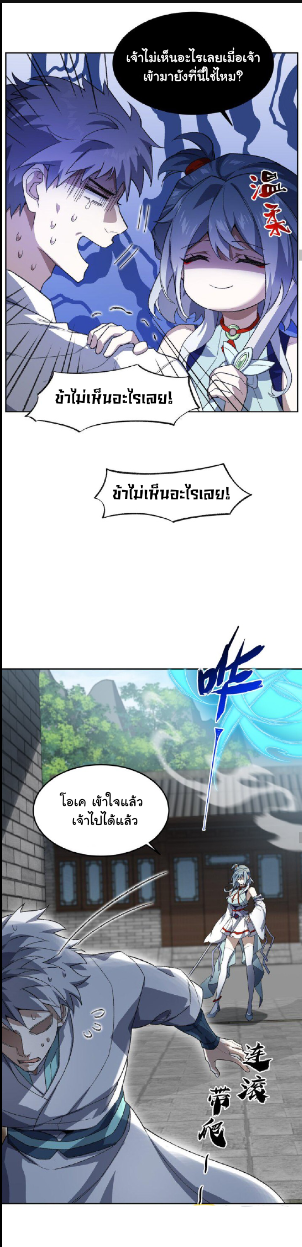 (โลกแห่งการบ่มเพาะพลังอมตะ) ตอนที่ 25 หน้า 13