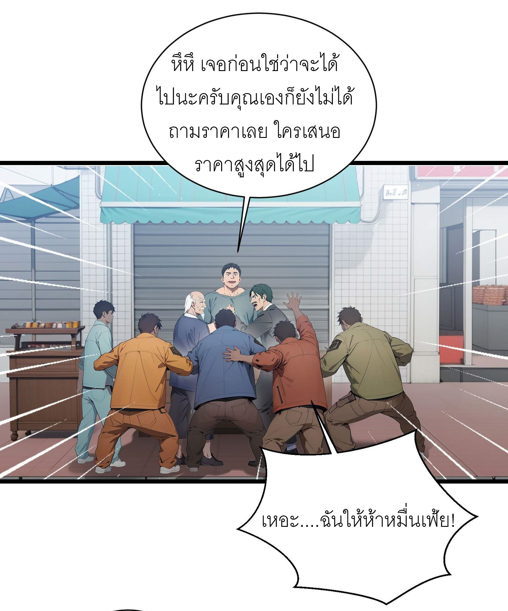 เมื่อเทพอสูรจุติ ข้าผู้นี้ครอบครองนรก ตอนที่ 5 หน้า 31