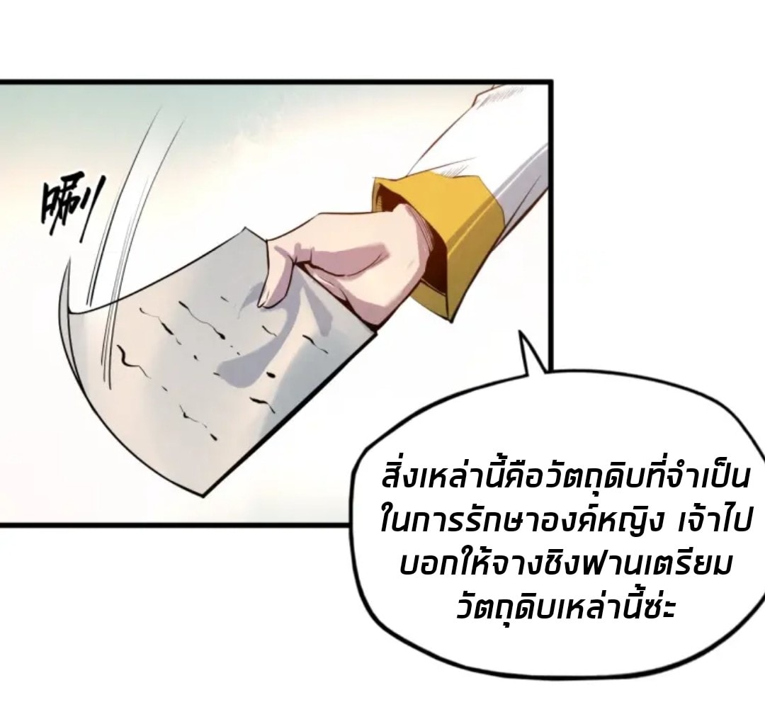 จักรพรรดิ์สูงสุดนิรันดร์ ตอนที่ 25 หน้า 40