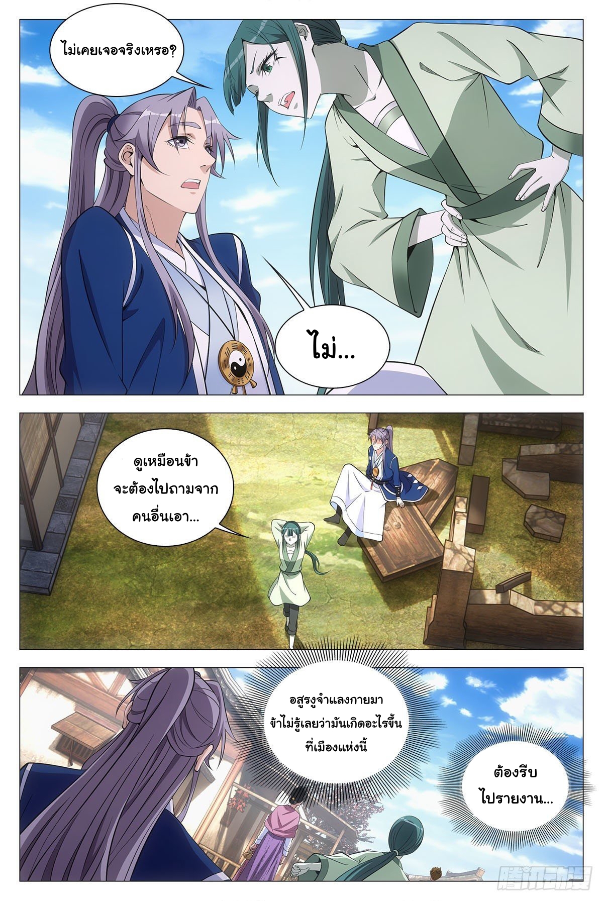 Great Zhou Immort Officials - ข้าราชการอมตะ ตอนที่ 75 หน้า 11