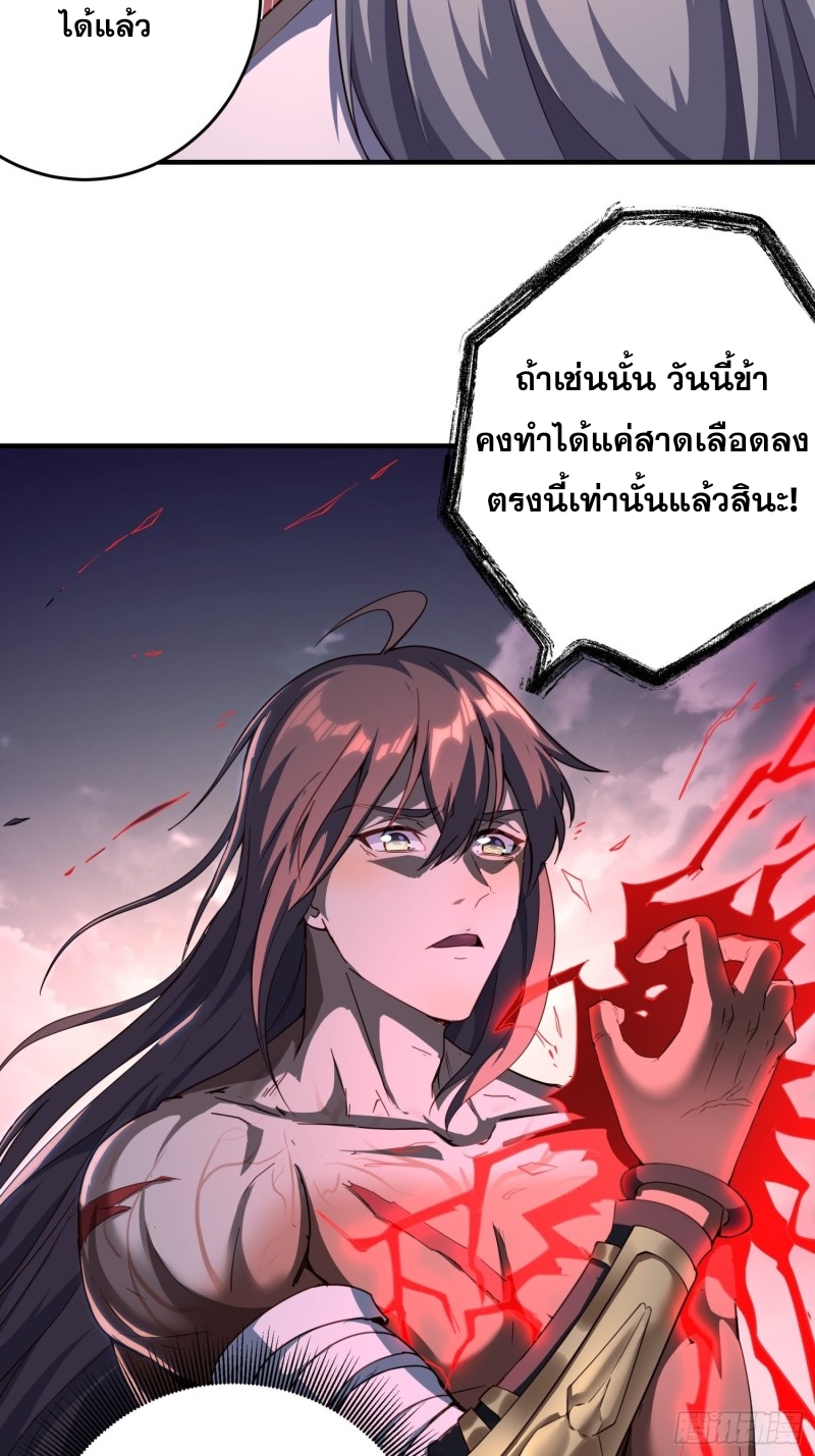 กำเนิดราชามารสวรรค์ ตอนที่ 2 หน้า 22