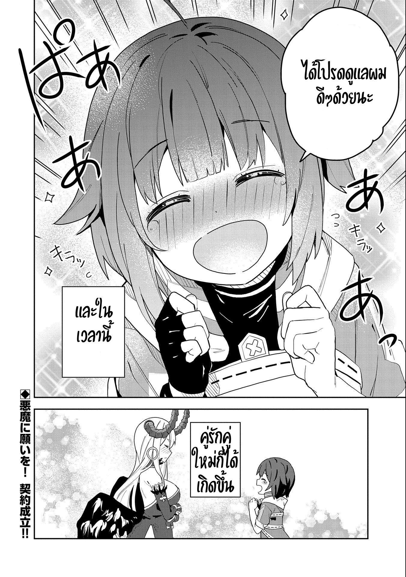 Akuma no Niidzuma ตอนที่ 1 หน้า 28