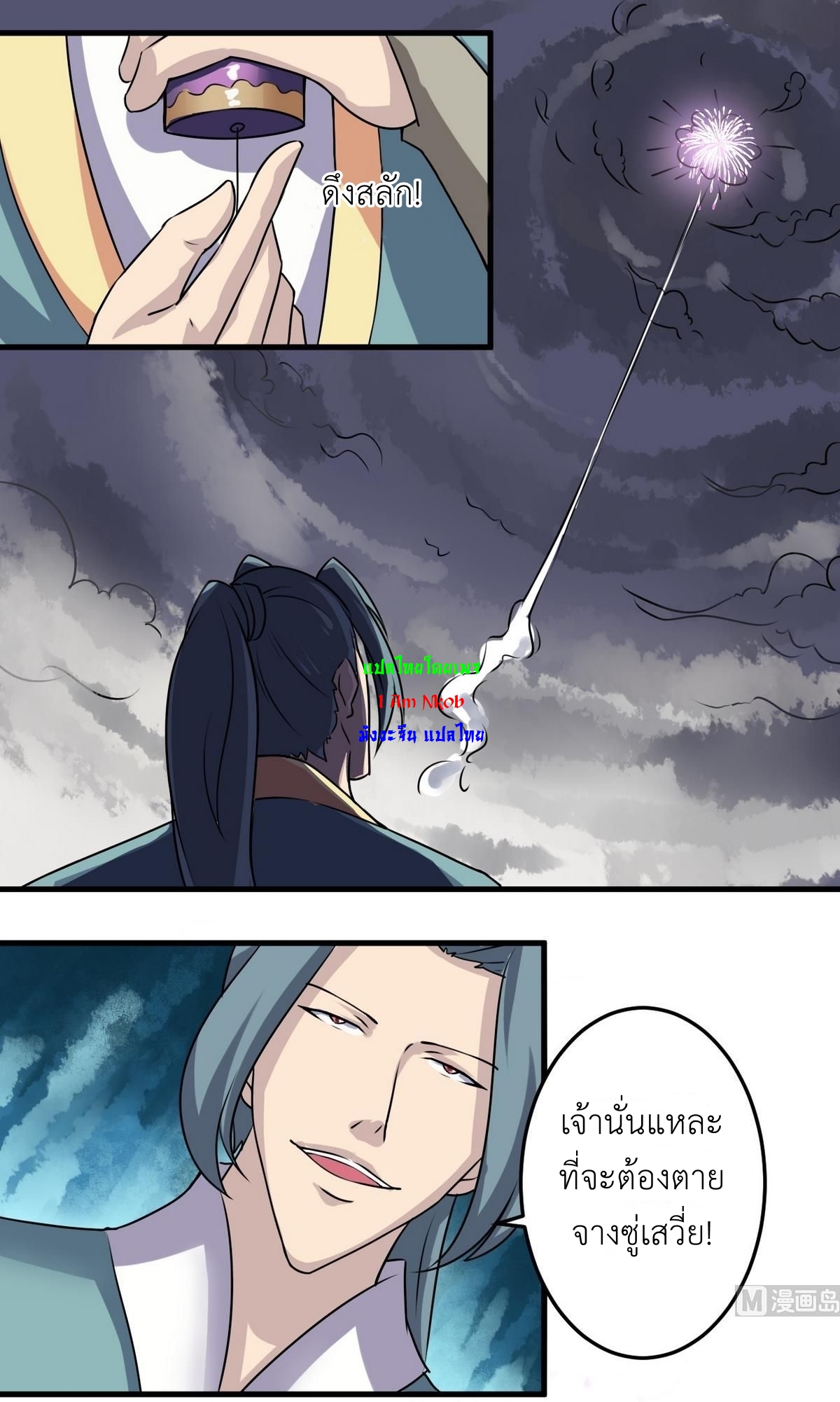 มหาจอมปราชญ์ ปราณเทวะ ตอนที่ 69 หน้า 7