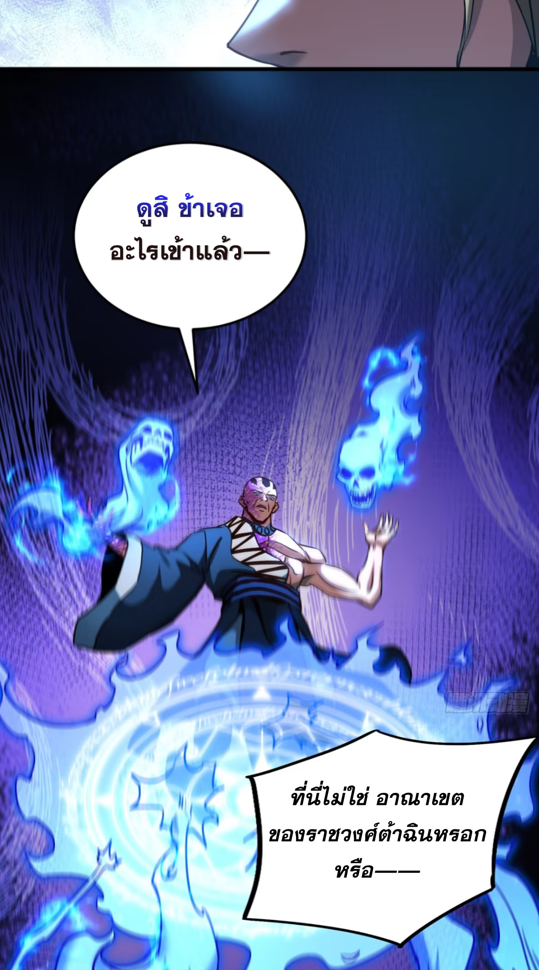 My Disciples Cultivate, While I Slack Off!  ศิษย์ของข้าฝกฝน ส่วนข้าขี้เกียจ ตอนที่ 114 หน้า 20