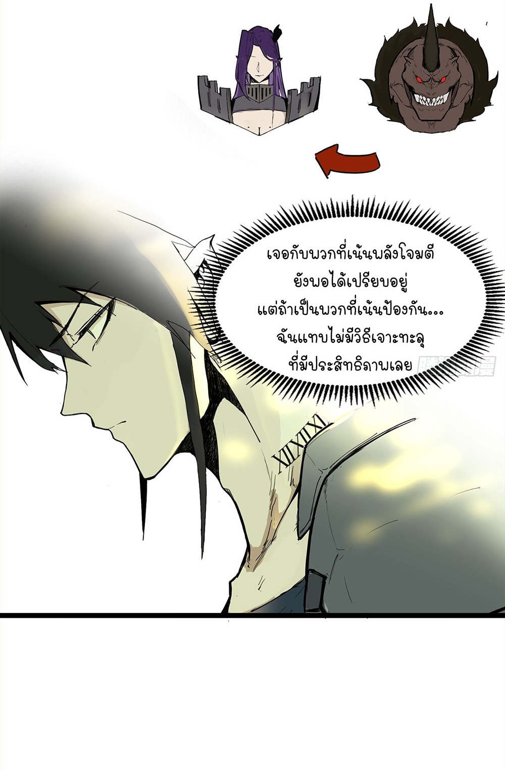 ภูเขาศพทะเลเลือด: การกลับมาของวีรบุรุษ | Mountains of Corpses and Seas of Blood | The Demon-Slaying Madman—Reborn as a Demon ตอนที่ 7 หน้า 11
