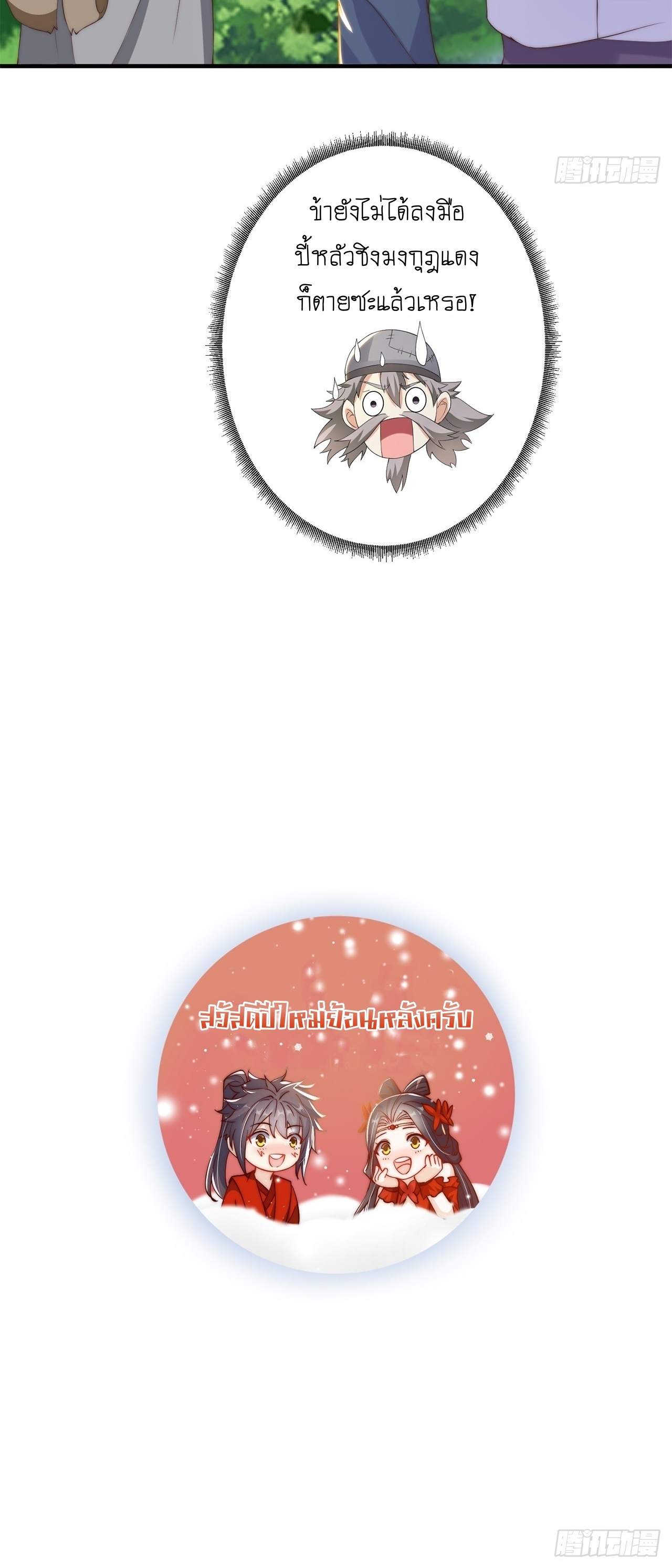 เทพก็อยากทำไร่ไถนาเหมือนกัน! (ชนจีน) ตอนที่ 37 หน้า 35