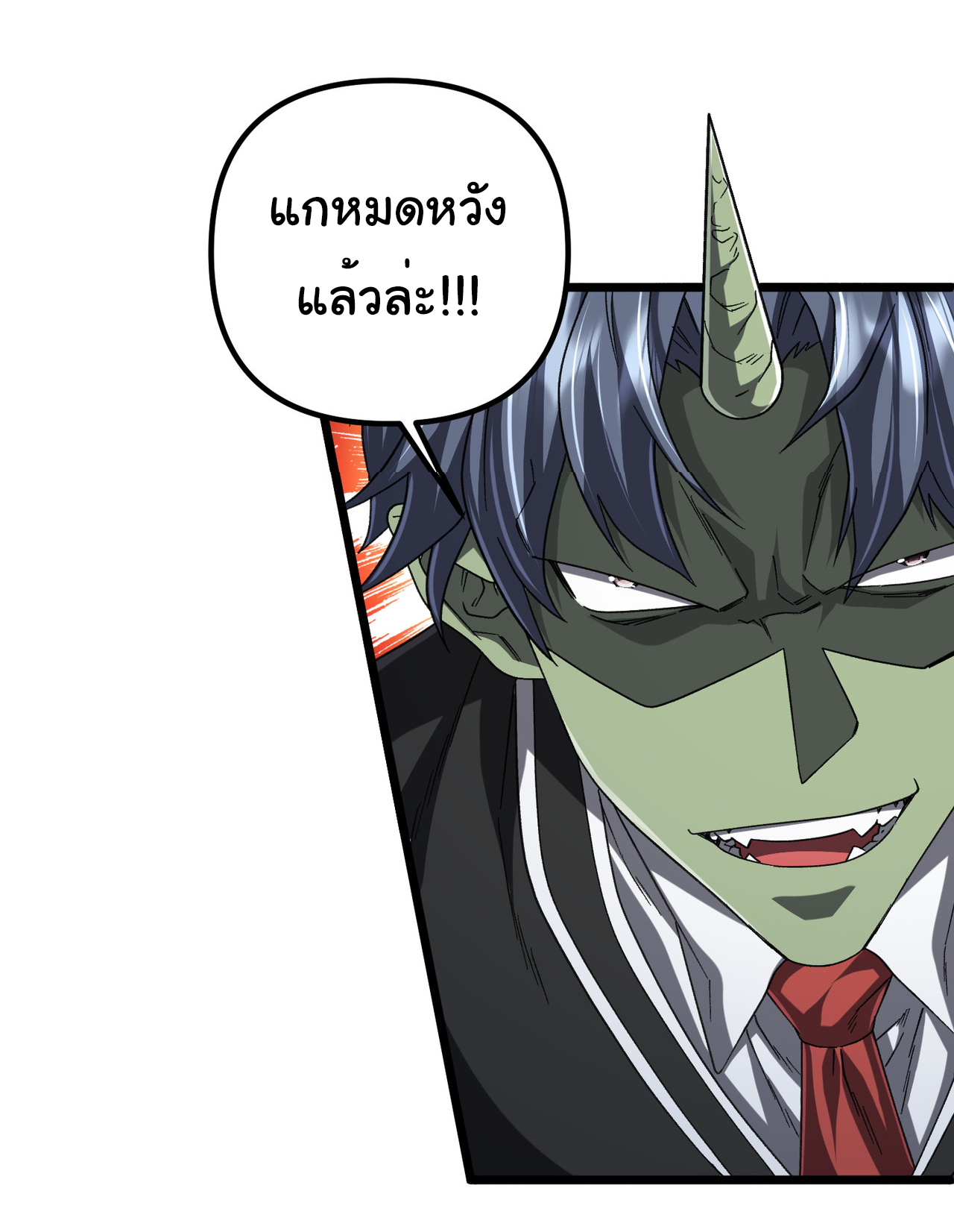 Start with trillions of coins ตอนที่ 106 หน้า 36