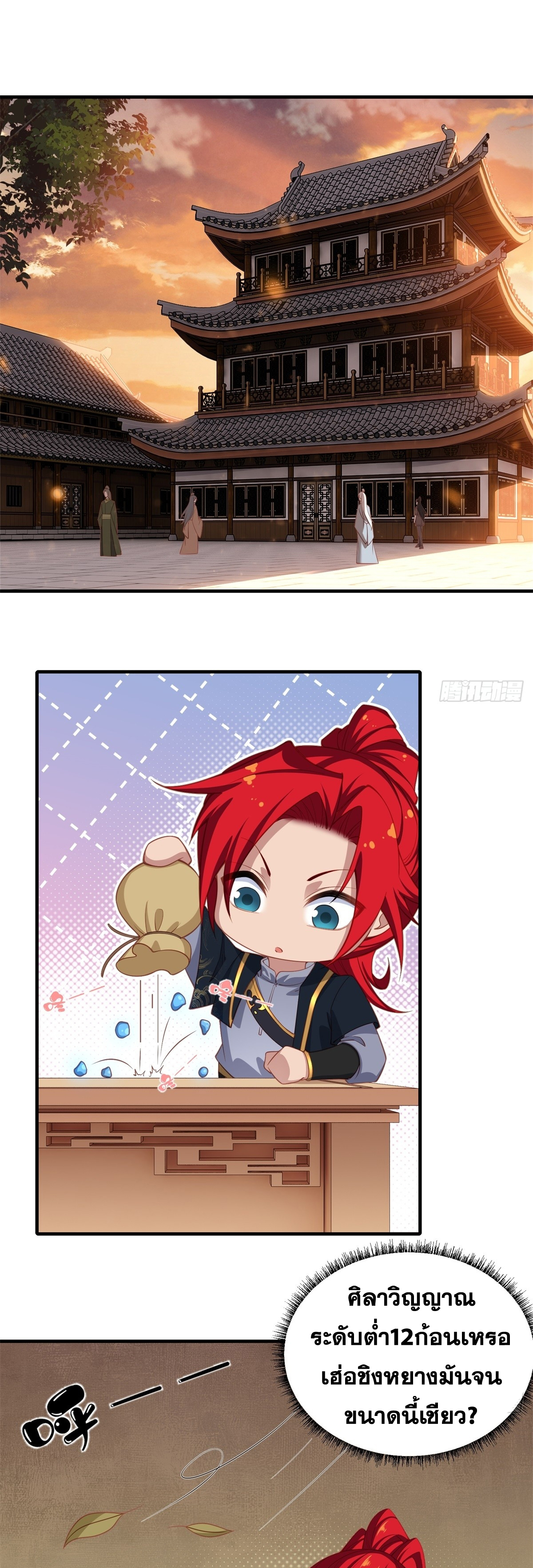 ข้ามโลกมาเป็นNPC ตอนที่ 5 หน้า 3