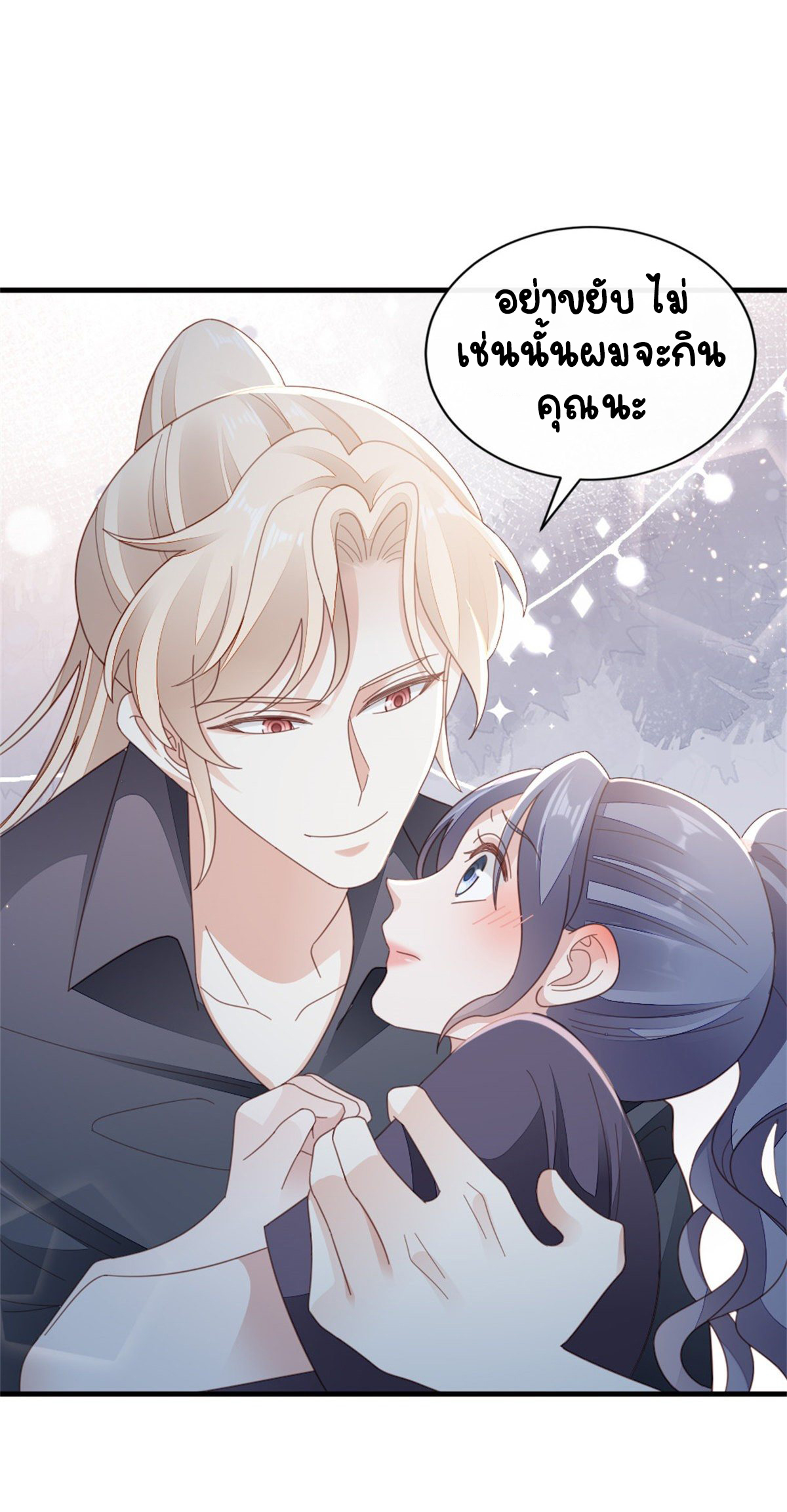 ระบบเปลี่ยนชะตายัยตัวร้าย ตอนที่ 74 หน้า 18