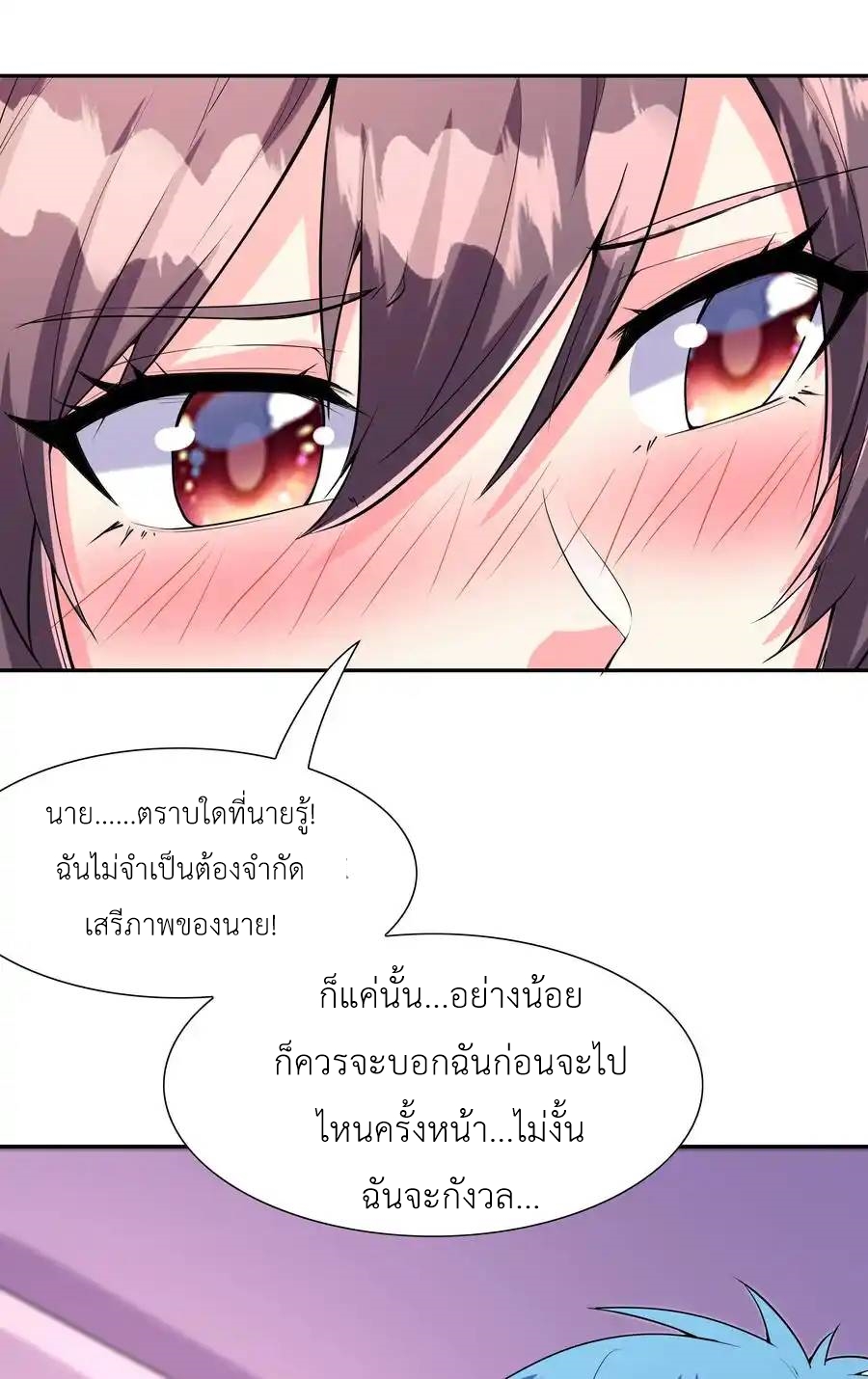 My Harem Is Entirely Female Demon Villains ตอนที่ 24 หน้า 58