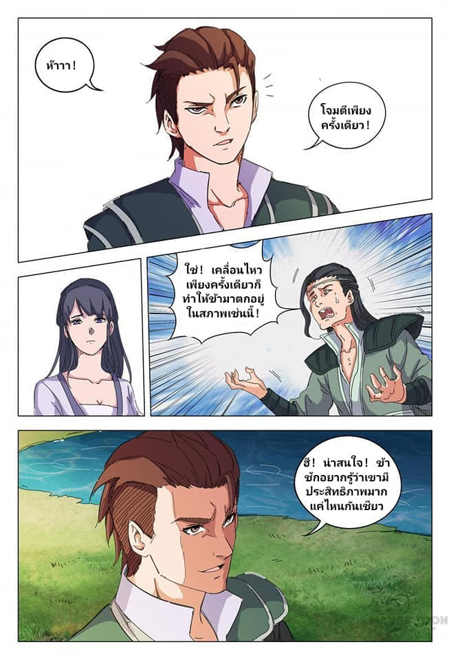 เจ้าแห่งอาณาจักรในตำนาน  Master of Legendary Realms ตอนที่ 13 หน้า 7