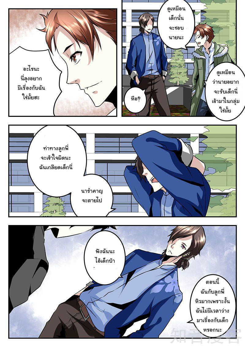 เจียงไป๋กับระบบนครหลวง ตอนที่ 60 หน้า 4