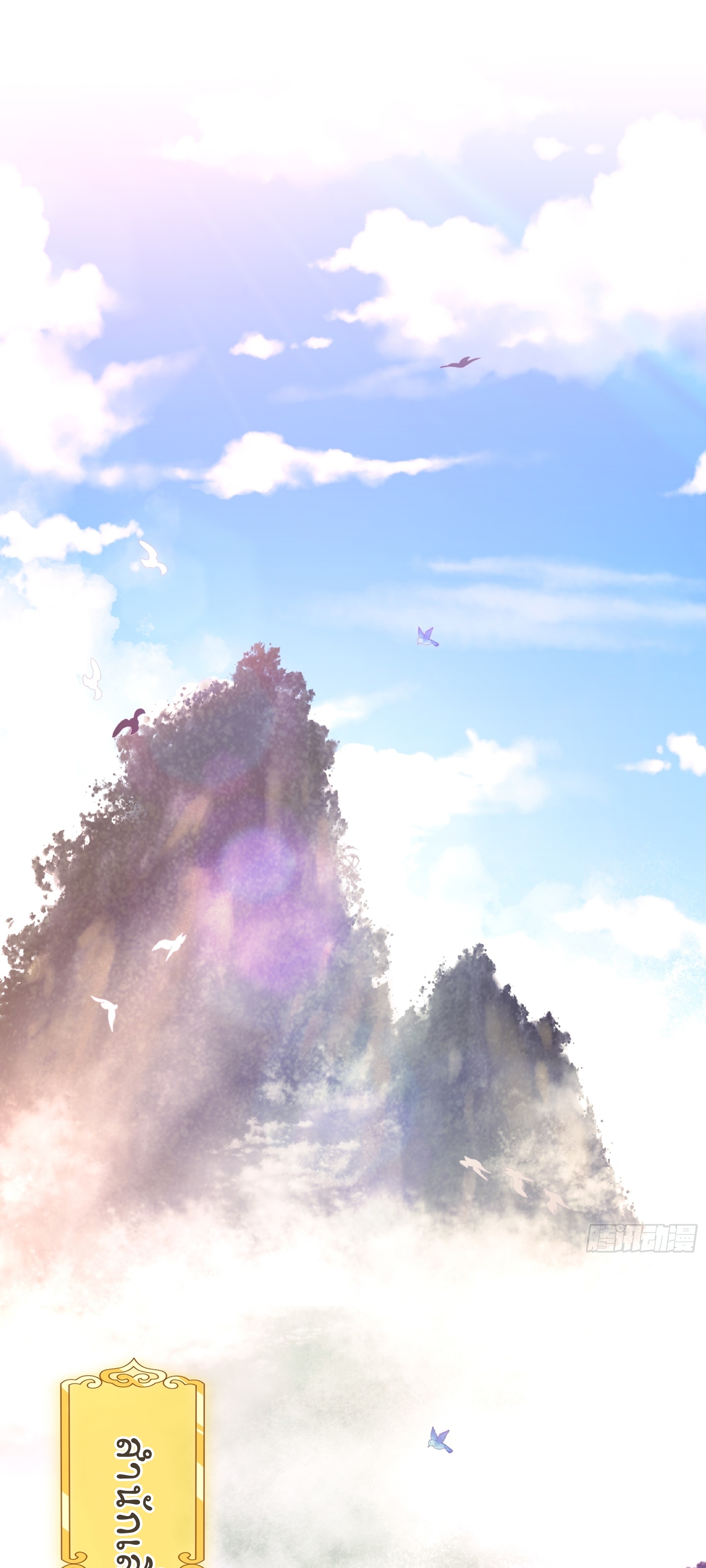 เทพเซียนหมื่นวิถี ตอนที่ 18 หน้า 2