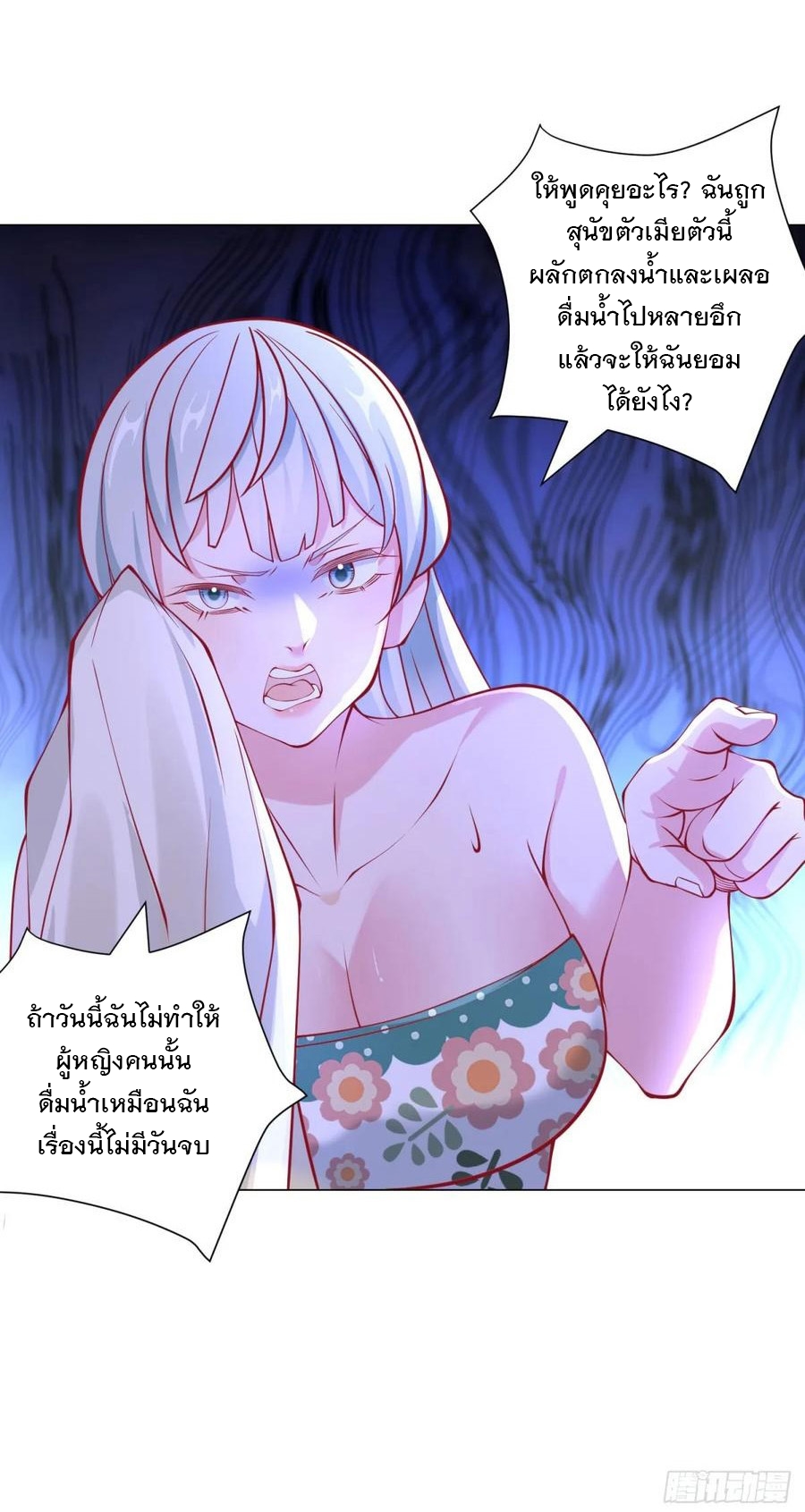 ฉันมีระบบเรียกรถในตำนานสุดเทพ ตอนที่ 42 หน้า 18