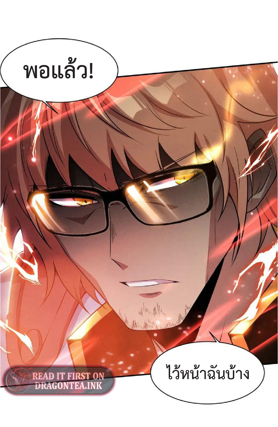 the frenzy of evolution การวิวัฒนาการที่บ้าคลั่ง ตอนที่ 144 หน้า 16