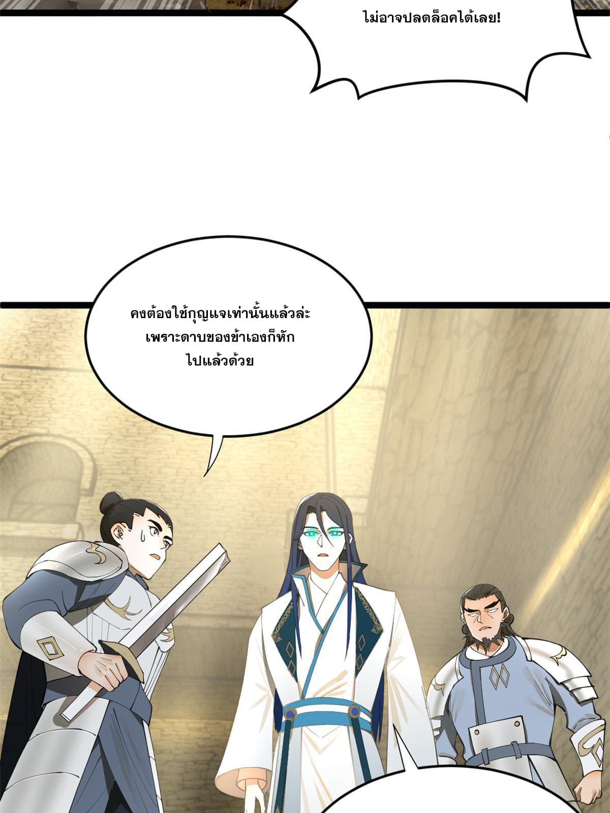 ลูกเขยที่แกร่งสุดในปฐพี (ทันจีน) ตอนที่ 42 หน้า 4