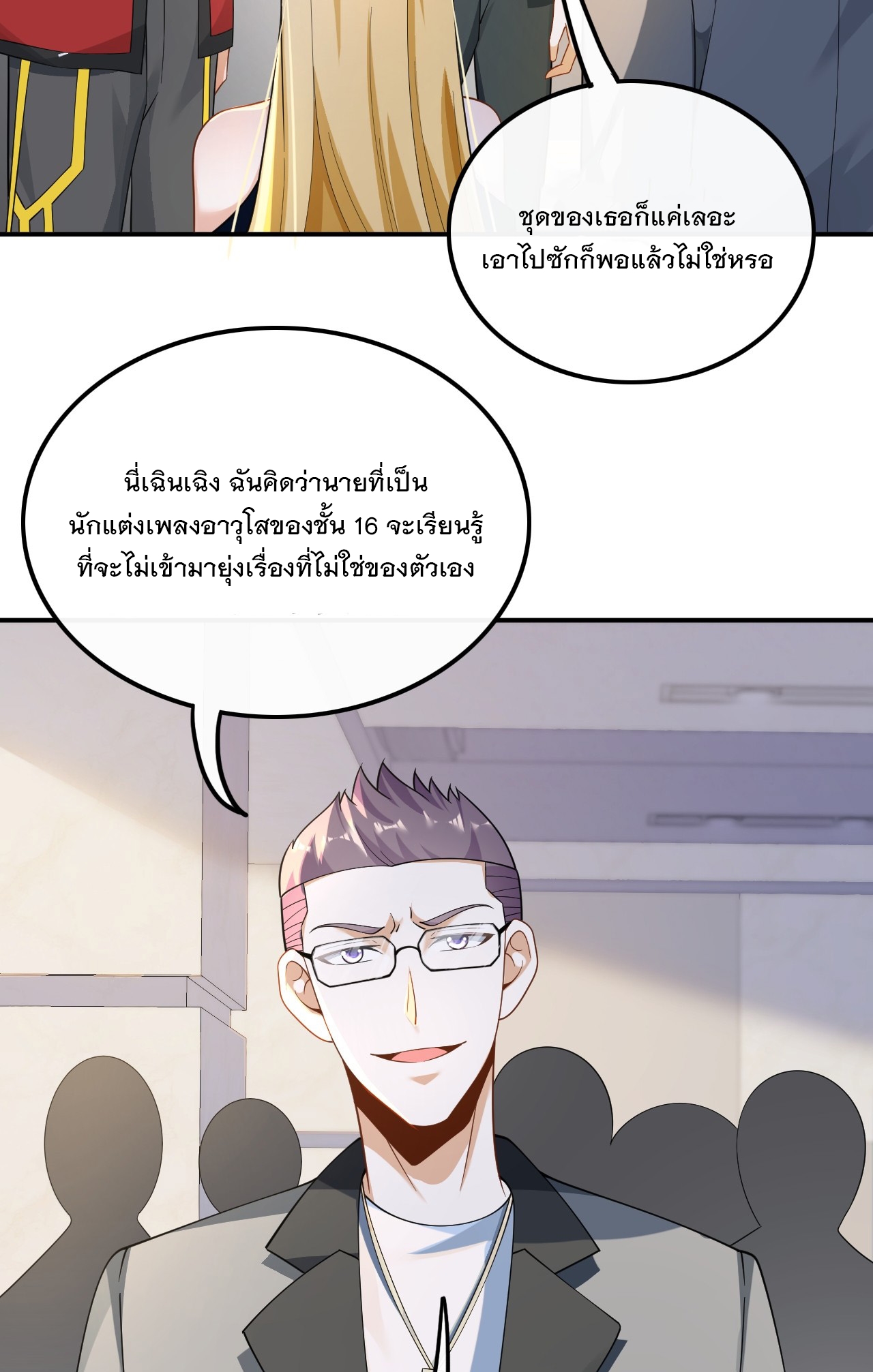 เกิดใหม่เป็นราชาแห่งวงการบันเทิง ตอนที่ 26 หน้า 7