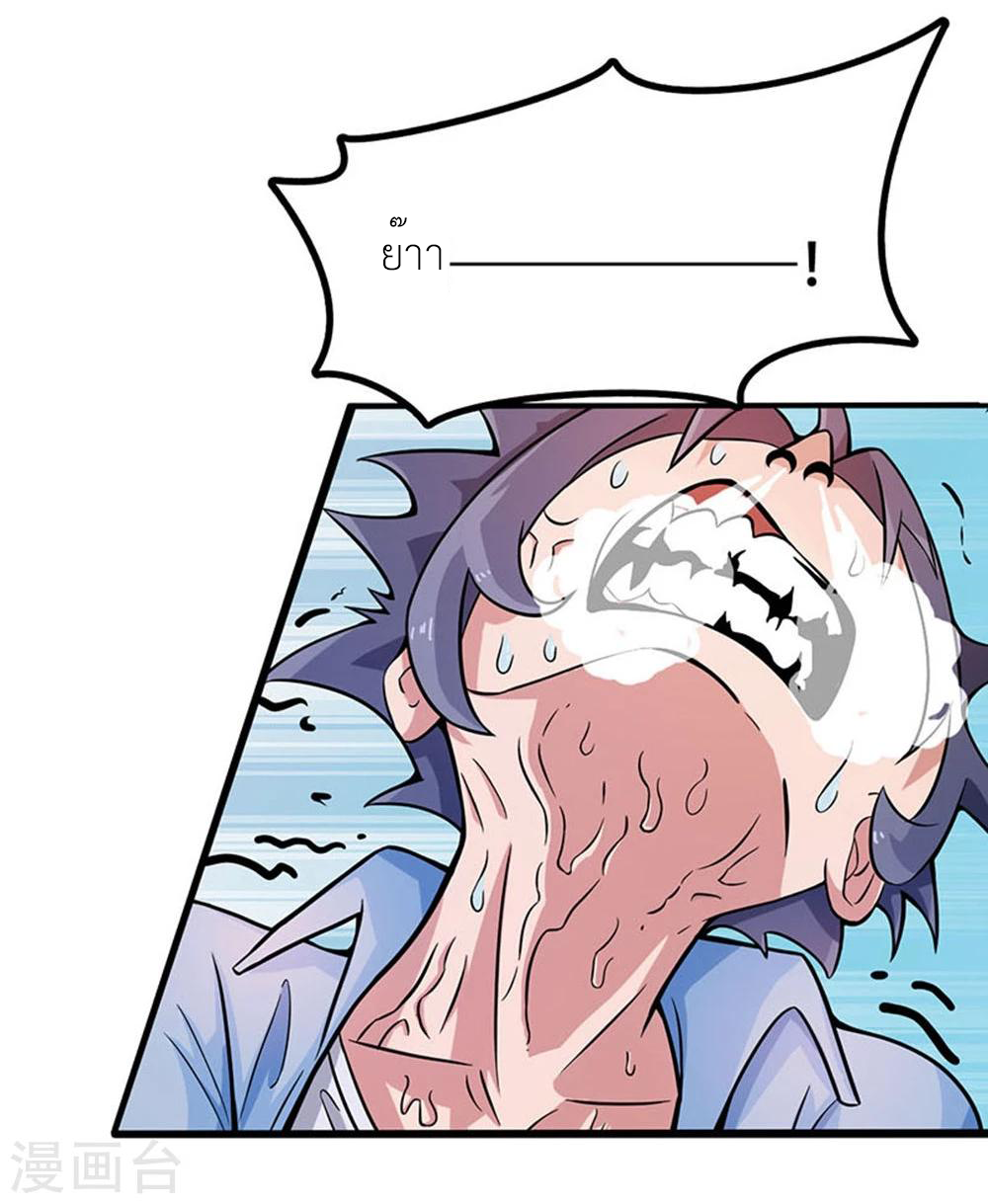 Abrí las puertas de el infierno ข้าเปิดแดนยมโลก ตอนที่ 22 หน้า 30