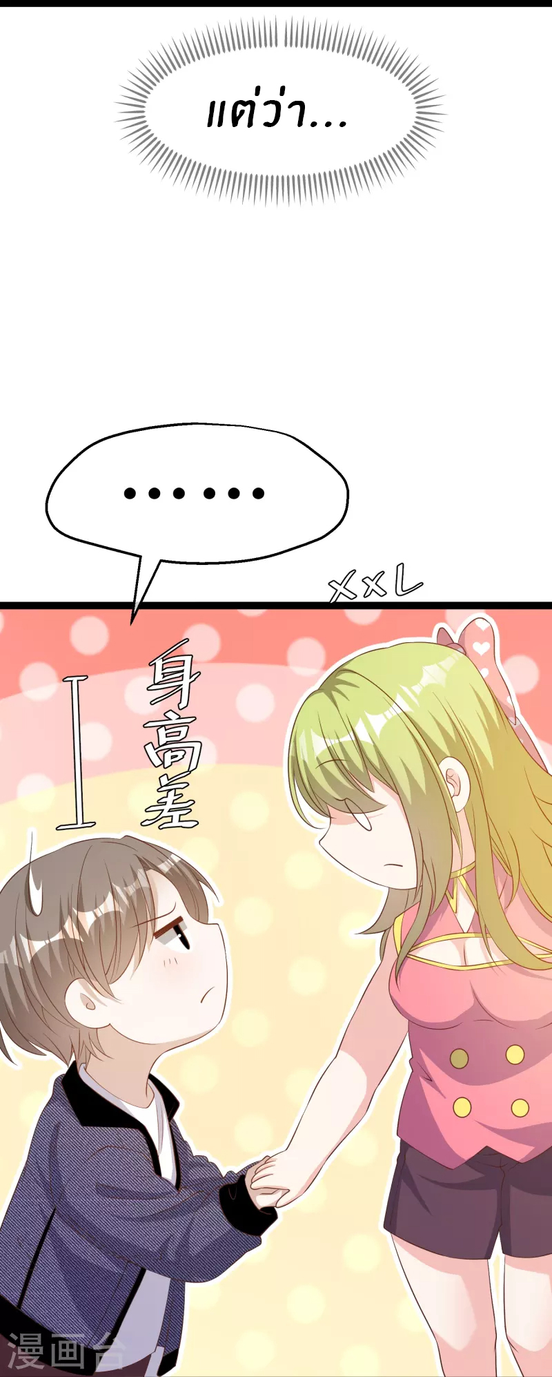 God Fisherman ตอนที่ 252 หน้า 29