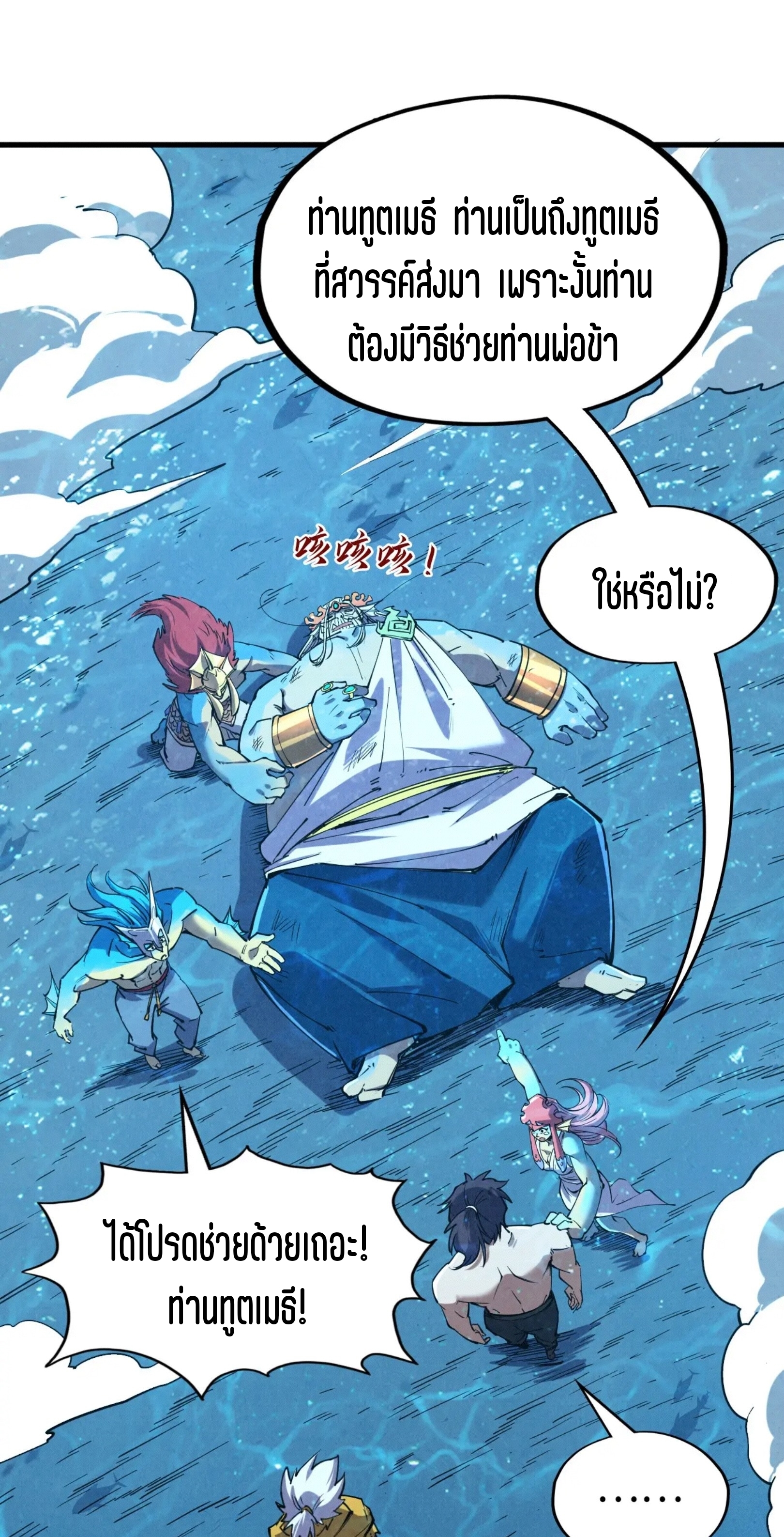 มหาเทพนิรันดร์กาล ตอนที่ 101 หน้า 2