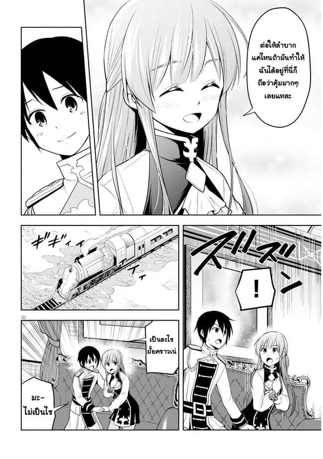 ผมจะกลืนกินหินเวทย์และกลายเป็นผู้ที่แข็งแกร่งที่สุด ตอนที่ 38 หน้า 10