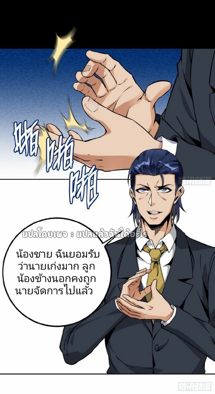 ยอดคนอัจฉริยะ ซุปเปอร์ไวรัสกลายพันธุ์ ตอนที่ 37 หน้า 10