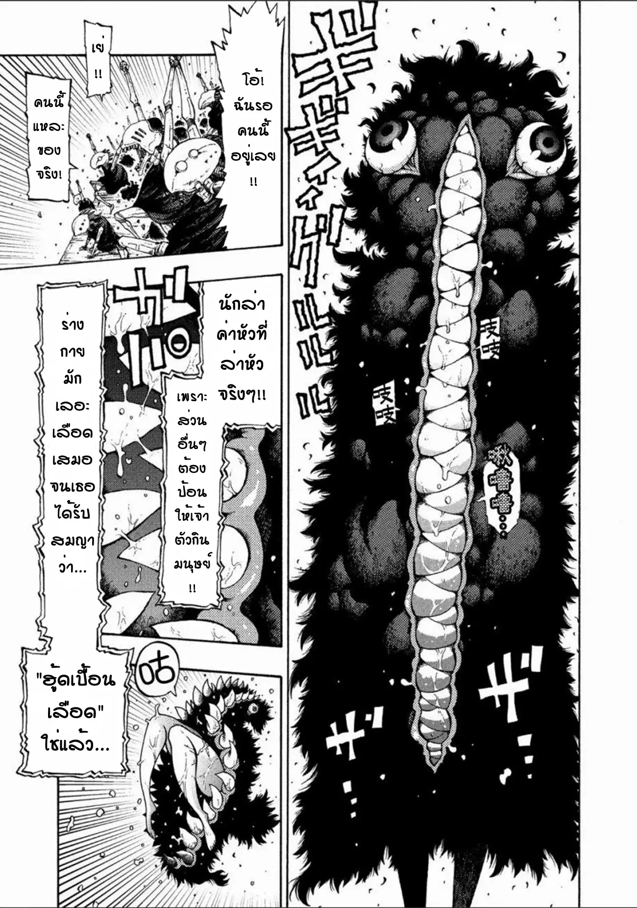 Tales Of Destruction ตอนที่ 2 หน้า 20